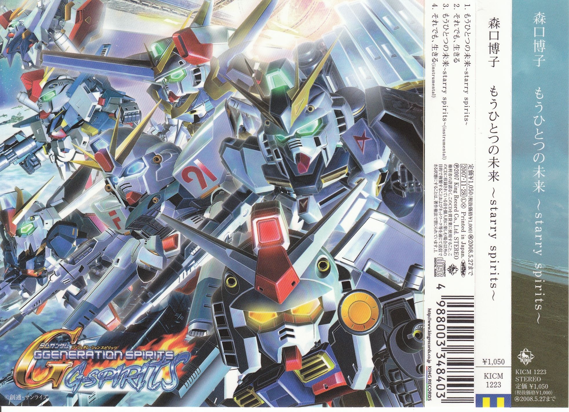 One More Future ~starry spirits~ / Hiroko Moriguchi (2007